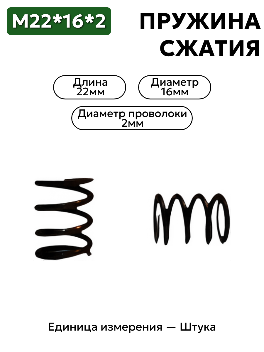 пружина сжатия 22х16х2 в интернет-магазине НМК