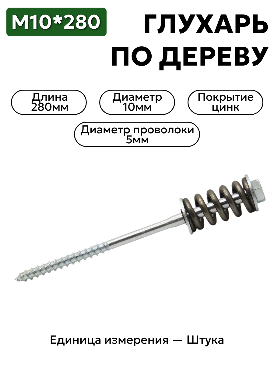 пружинный узел конический 10х280 оцинкованный в интернет-магазине НМК