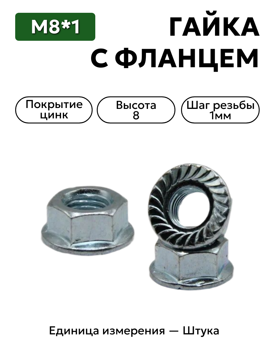 гайка 874505 п29 м8х1 с фланцем в интернет-магазине НМК