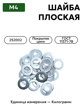 шайба 252002 п29 4 гост 11371-78 в Нижнем Новгороде