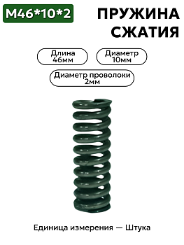 46х10х2,0 мало витков в Нижнем Новгороде