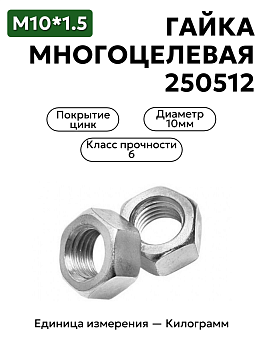 гайка м10*1,5 приемной трубы омедн. волга, уаз 250512 в Нижнем Новгороде