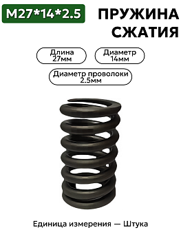 пружина сжатия 27х14х2,5 в Нижнем Новгороде