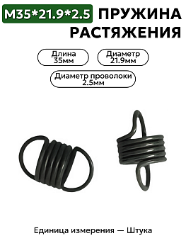 пружина на растяжение 35х21,9х2,5 в Нижнем Новгороде